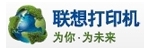 聯想打印機