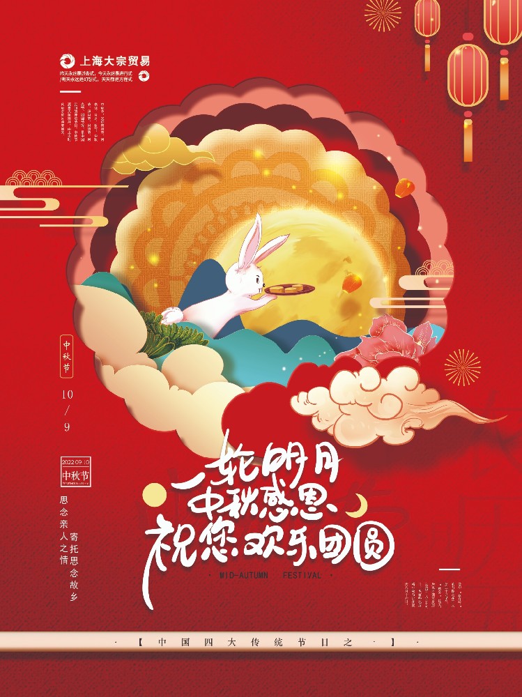 關于(yú)2022年中秋節放假安排的(de)通知