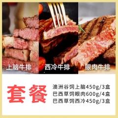 原切牛排澳洲谷飼上(shàng)腦眼肉西冷套餐 1500g