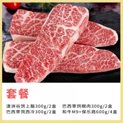 原切牛排澳洲谷飼上(shàng)腦眼肉西冷和(hé / huò)牛保樂肩套餐 1500g