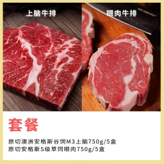 原切安格斯S級草飼眼肉M3上(shàng)腦牛排套餐 1500g 1