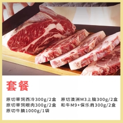 原切和(hé / huò)牛M9+保樂肩M3上(shàng)腦眼肉西冷牛腩套餐 2200g