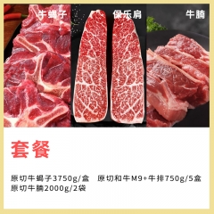 原切牛蠍子(zǐ)牛腩和(hé / huò)牛M9+保樂肩套餐 6500g